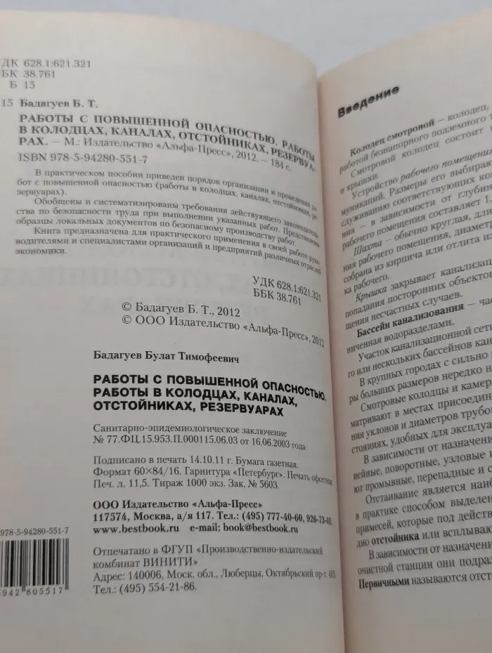 Работы с повышенной опасностью. Работы в колодцах, каналах, отстойниках, резервуарах