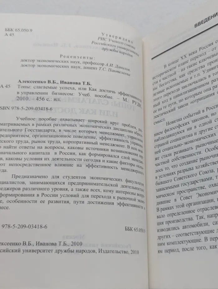 Топы: слагаемые успеха, или как достичь эффективности в управлении бизнесом