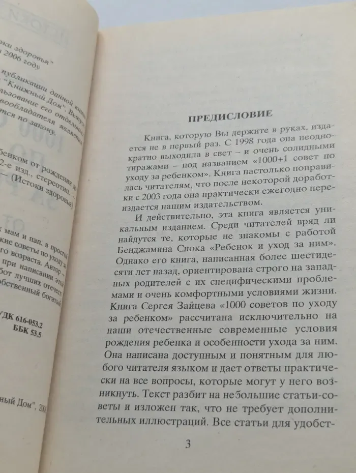Истоки Здоровья. 1000 советов по уходу за ребенком. От рождения до четырех лет