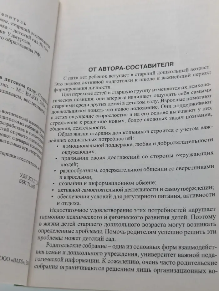 Дошкольники. Учим, развиваем, воспитываем. Родительские собрания в детском саду. Старшая группа