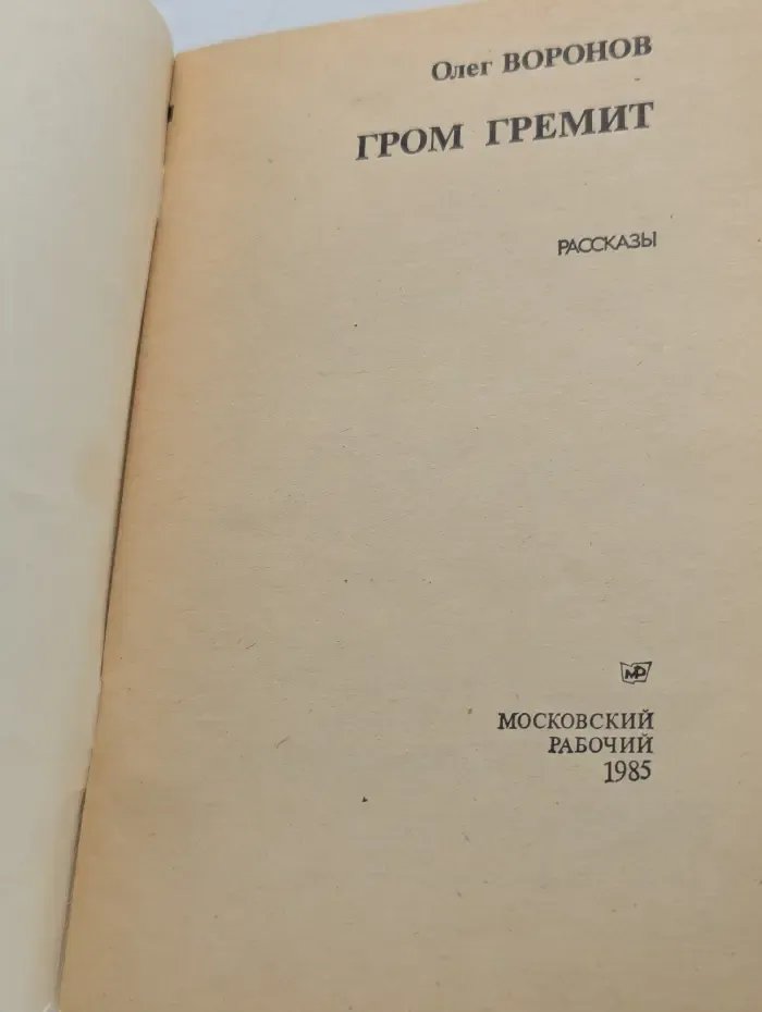 Родная сторона. Гром гремит
