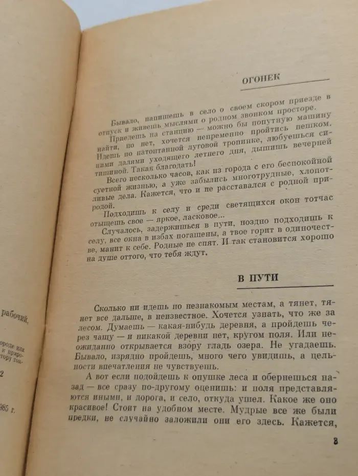 Родная сторона. Гром гремит