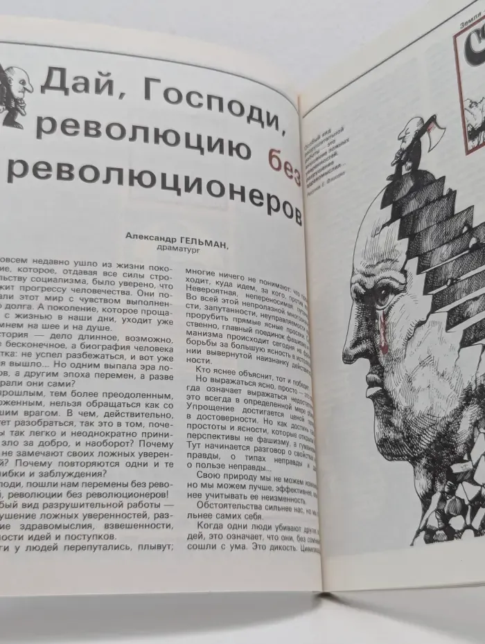 Социум. Выпуск № 01/1995