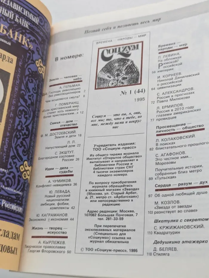 Социум. Выпуск № 01/1995