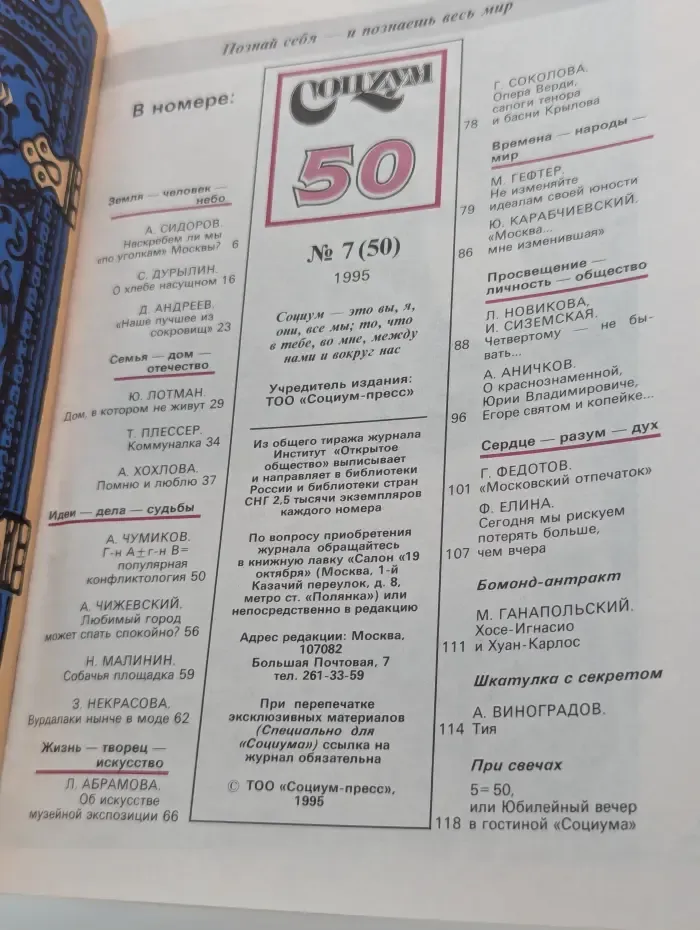 Социум. Выпуск № 7/1995