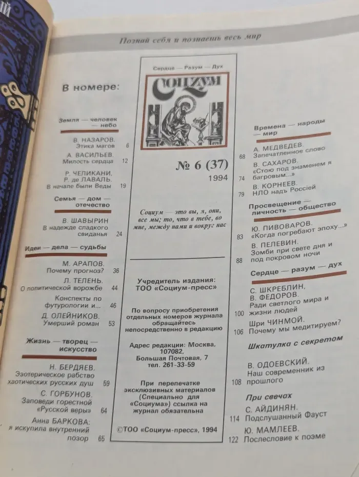 Социум. Выпуск № 6/1994
