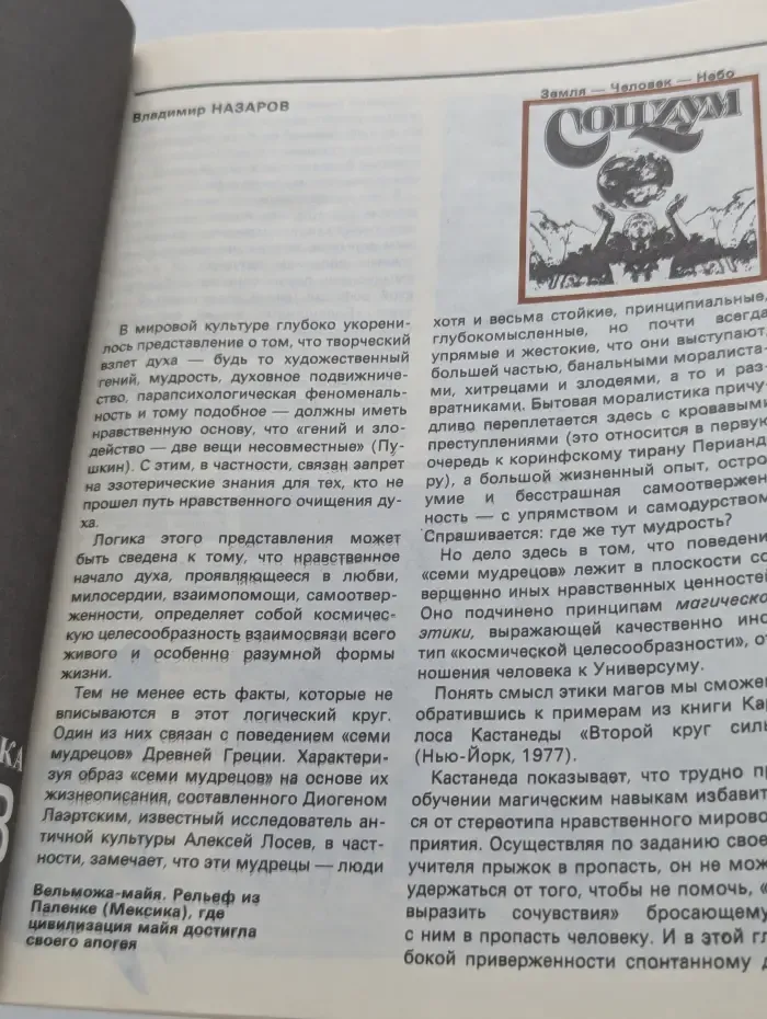 Социум. Выпуск № 6/1994