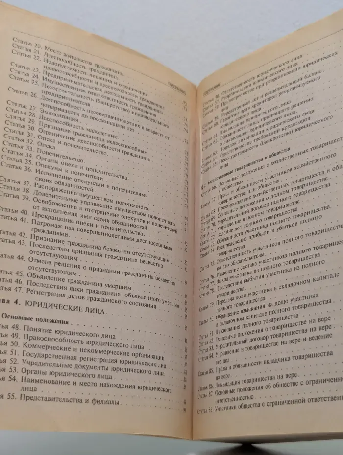 Новейшее законодательство России. Гражданский кодекс Российской Федерации. Часть 1-4