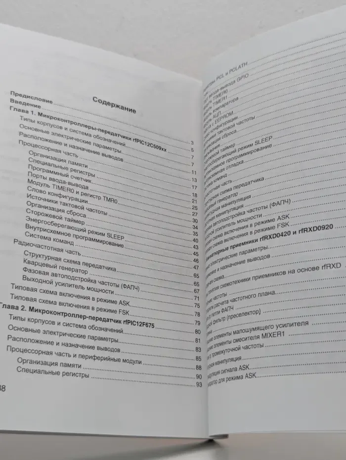 Микроконтроллеры Microchip rfPIC со встроенным маломощным радиопередатчиком