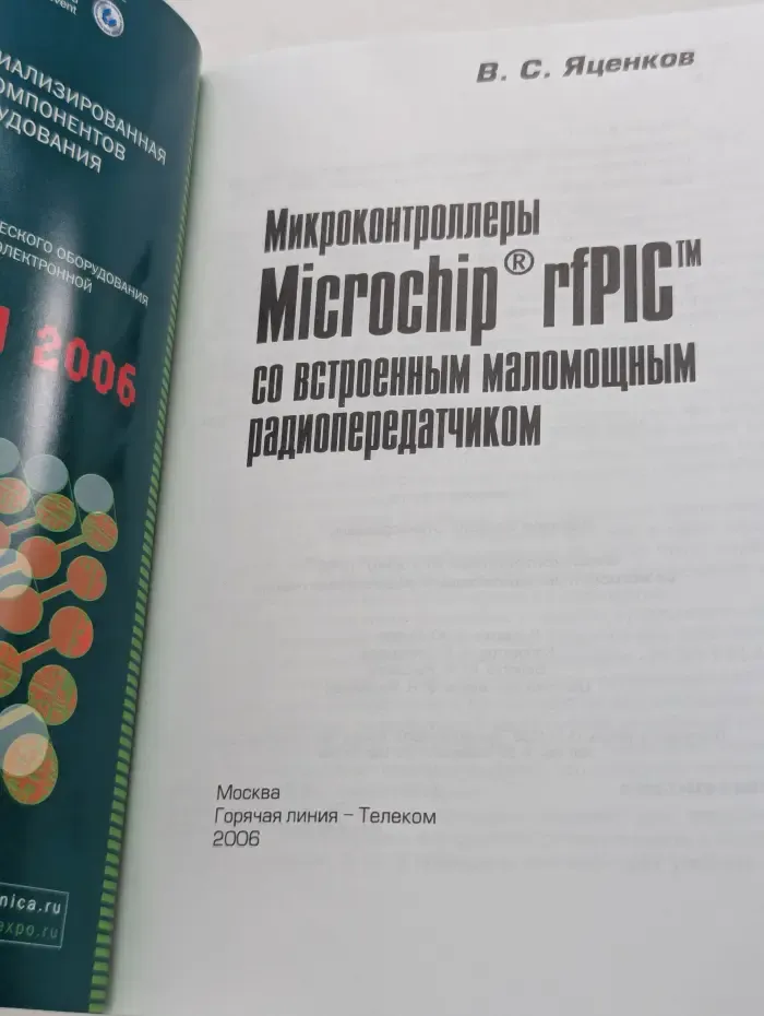 Микроконтроллеры Microchip rfPIC со встроенным маломощным радиопередатчиком