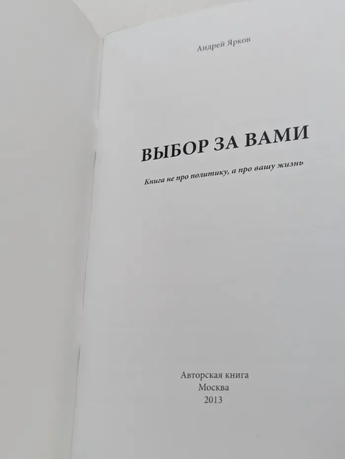 Выбор за вами