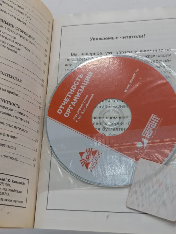 Настольная книга. Отчетность. Бухгалтерская и налоговая