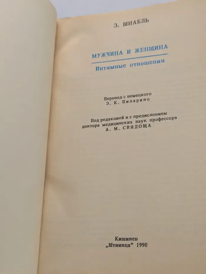 Мужчина и женщина: интимные отношения