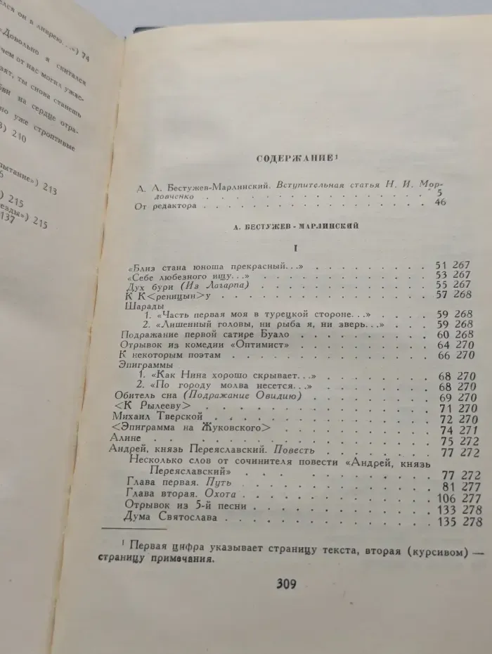 Библиотека поэта. А. Бестужев-Марлинский. Полное собрание стихотворений