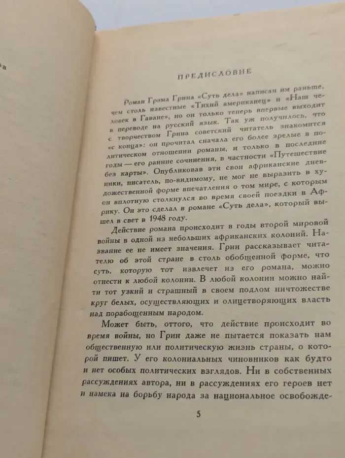 Суть дела