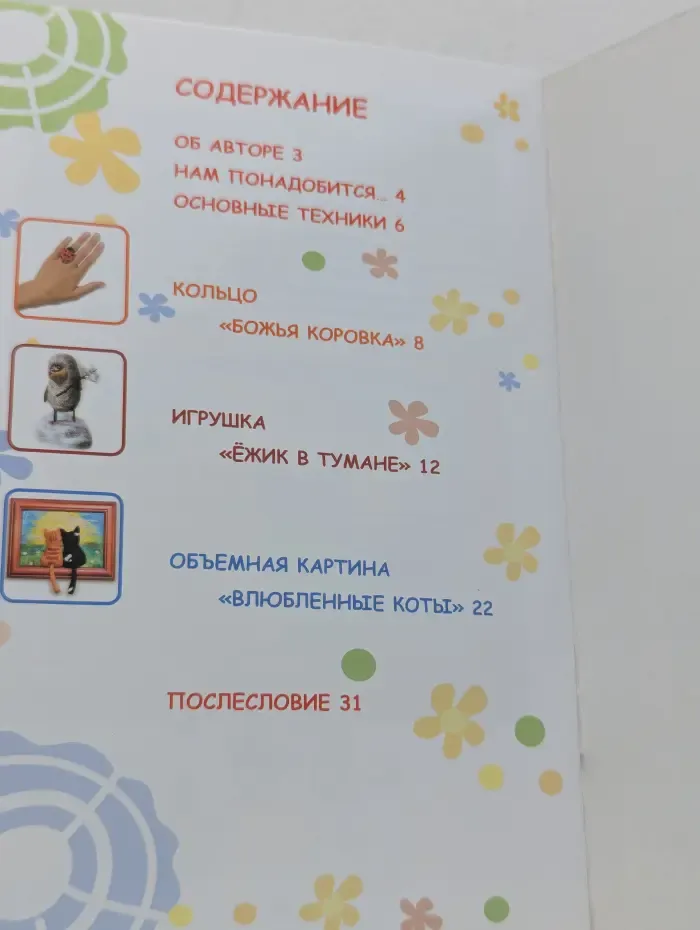 Зверюшки из войлока. Пошаговый мастер-класс