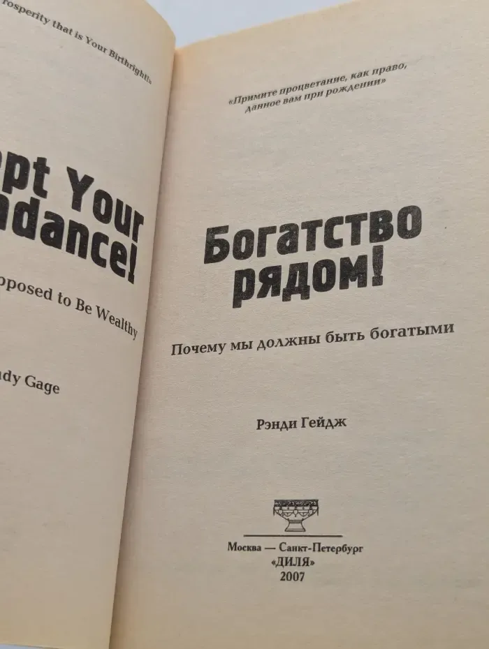 Богатство рядом! Почему мы должны быть богатыми