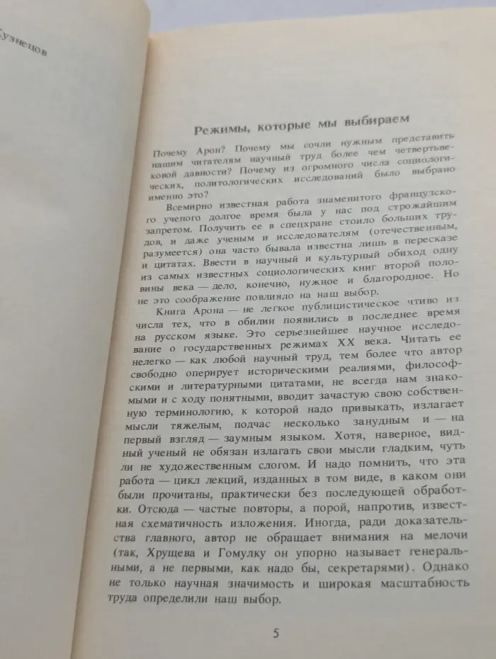 Демократия и тоталитаризм