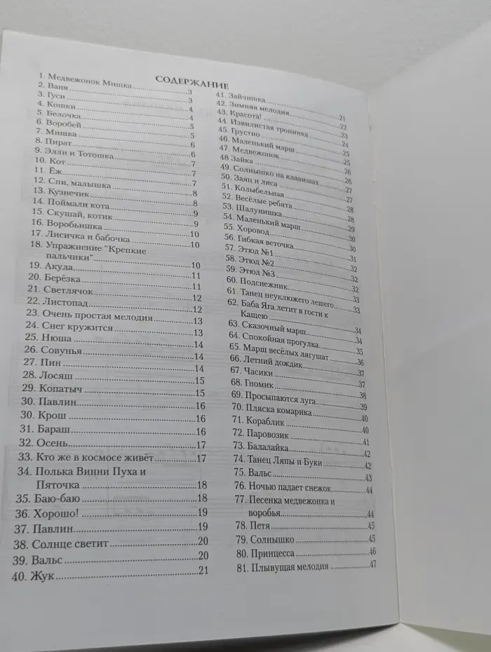 Учебные пособия для ДМШ. Первые нотки