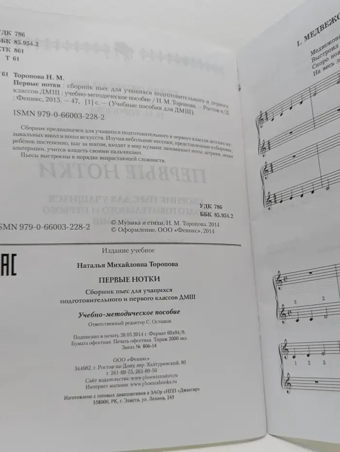 Учебные пособия для ДМШ. Первые нотки