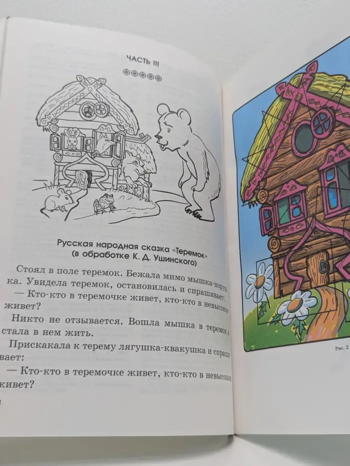 Теремок. Логопедическая сказка для развития речи