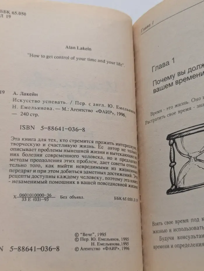 Настольная книга бизнесмена. Искусство успевать