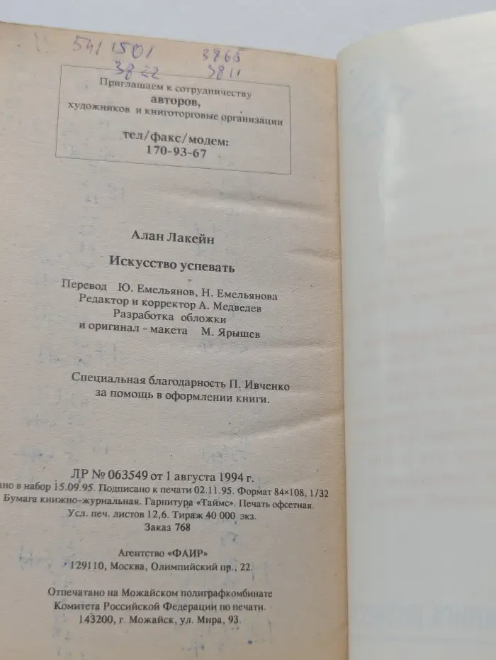 Настольная книга бизнесмена. Искусство успевать