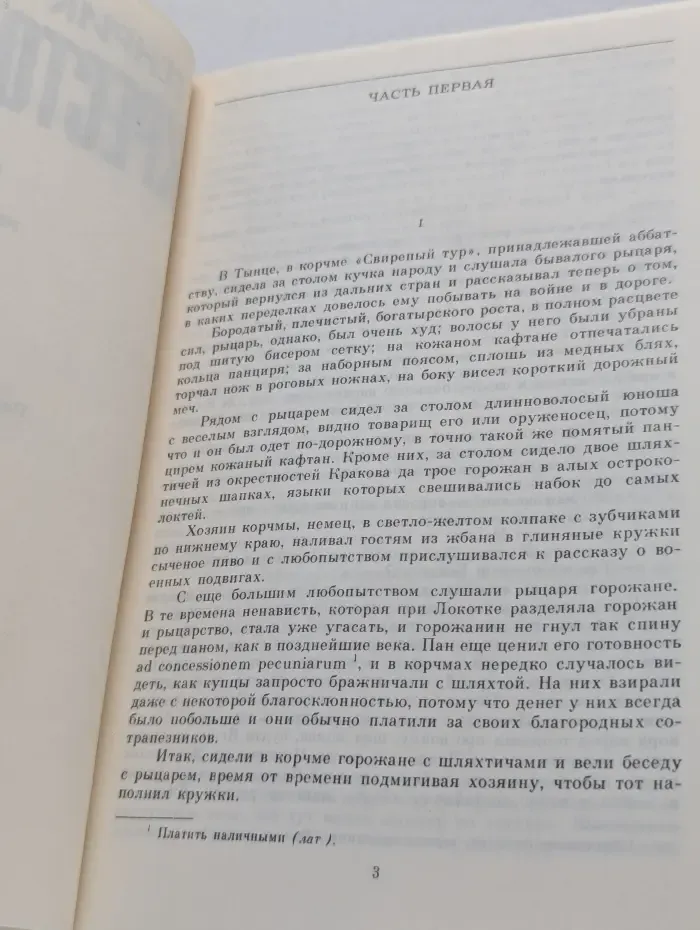 Крестоносцы. Том 1