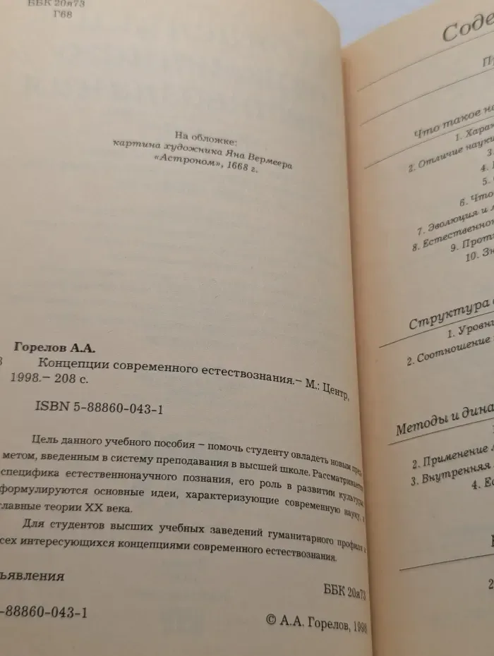 Концепции современного естествознания. Курс лекций