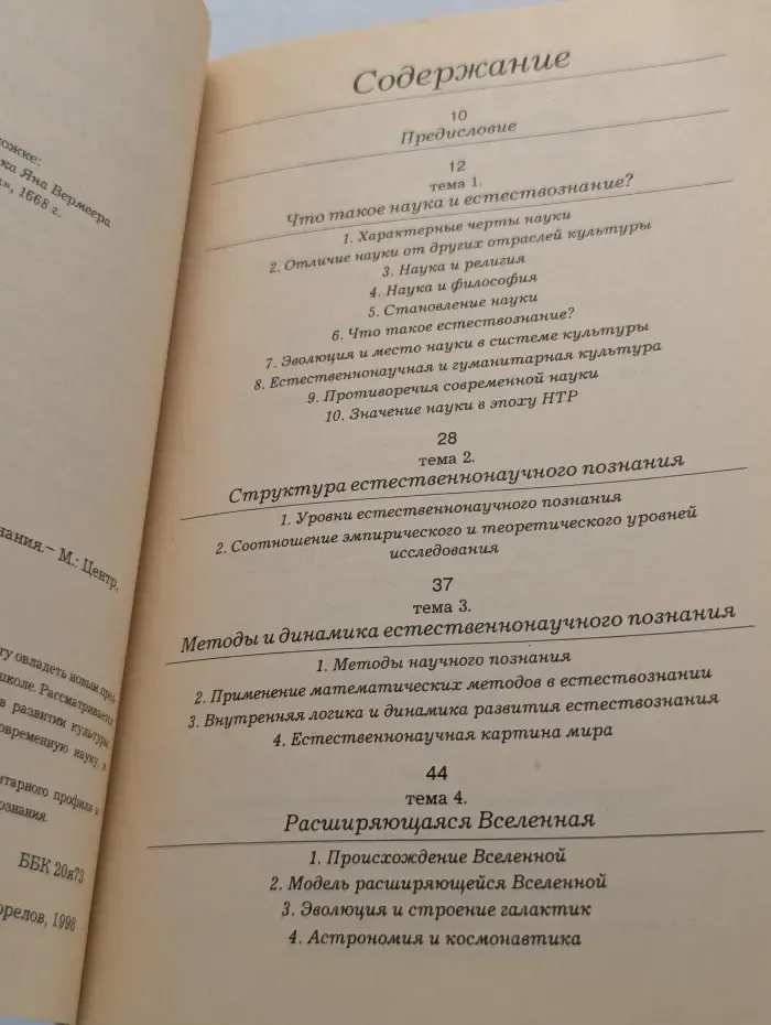 Концепции современного естествознания. Курс лекций
