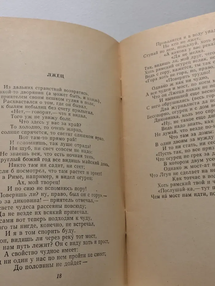 Школьная библиотека. Иван Крылов. Басни