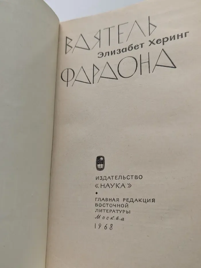 Ваятель фараона