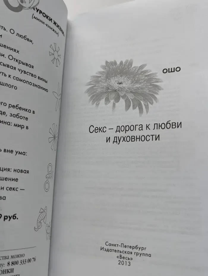 Секс – дорога к любви и духовности