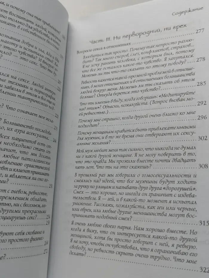 Секс – дорога к любви и духовности