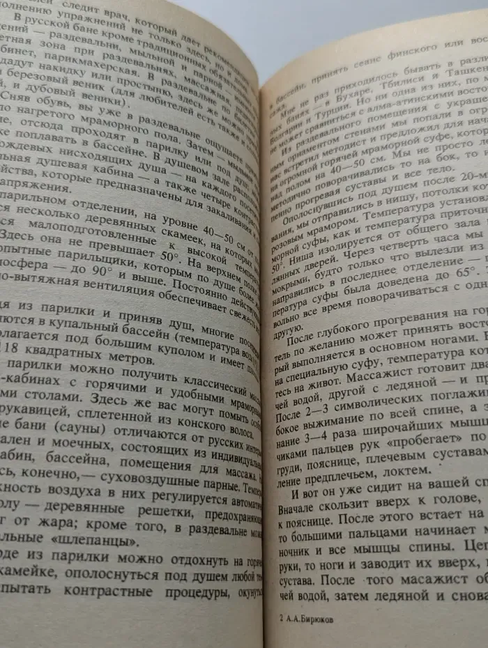 Эта волшебница баня
