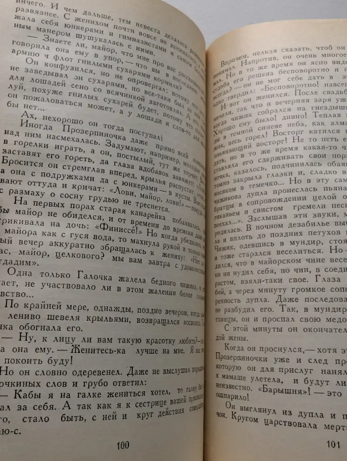 Михаил Салтыков-Щедрин. Сказки