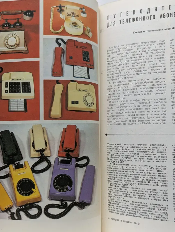 Наука и Жизнь. Выпуск № 9/1987