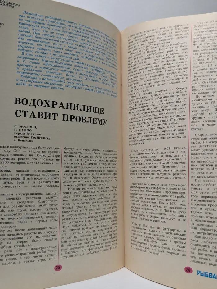 Рыболов. Выпуск № 3/1986