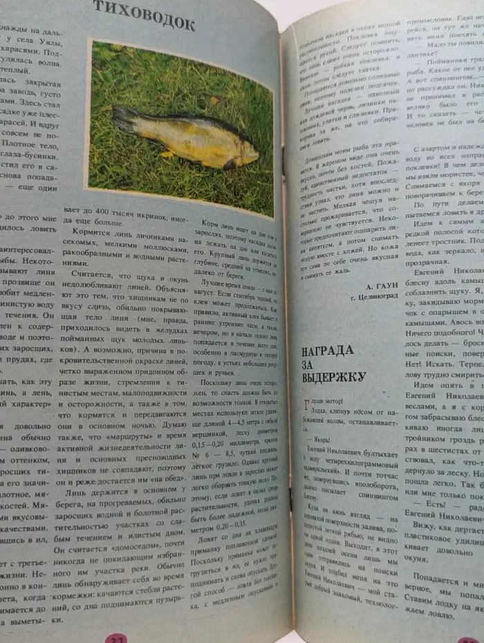 Рыболов. Выпуск № 5/1987