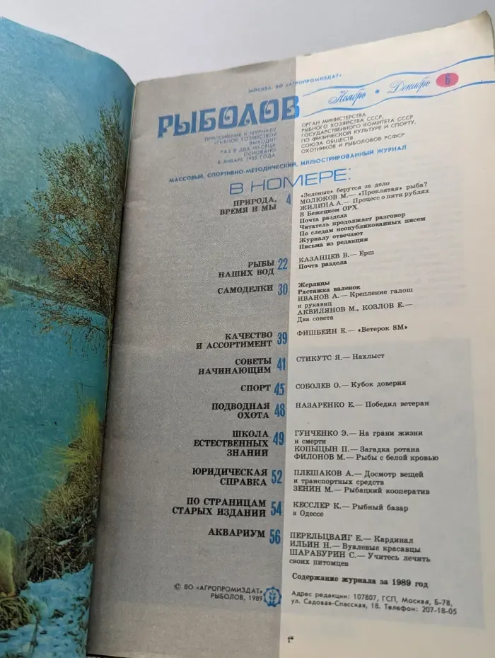 Рыболов. Выпуск № 6/1989