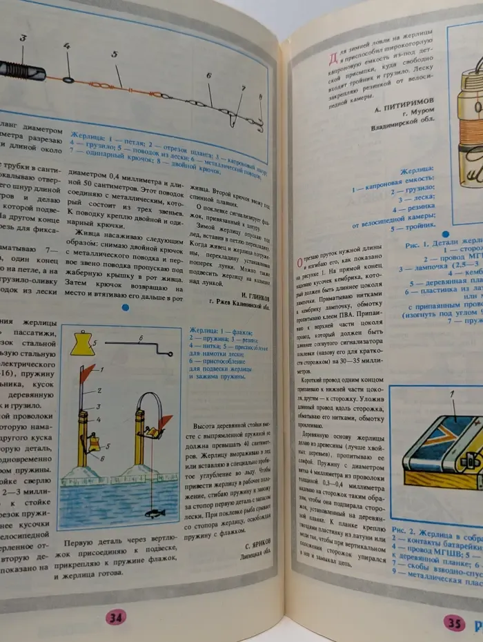 Рыболов. Выпуск № 6/1989