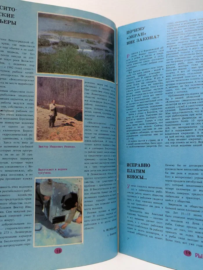 Рыболов. Выпуск № 1/1989
