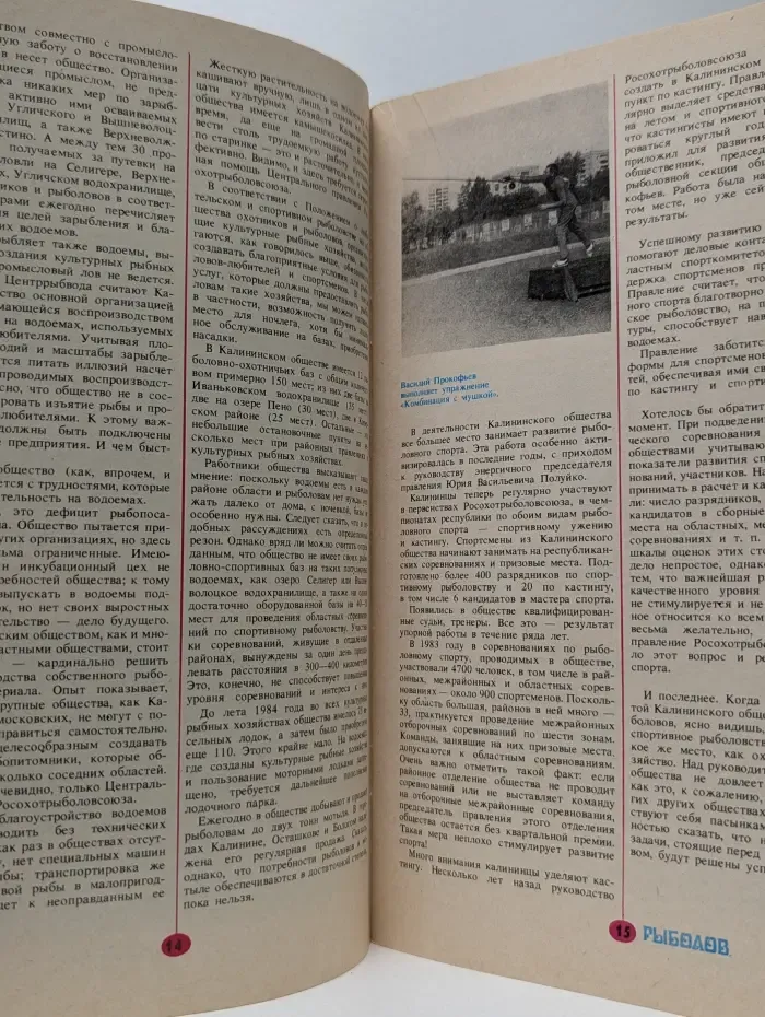 Рыболов. Выпуск № 1/1985