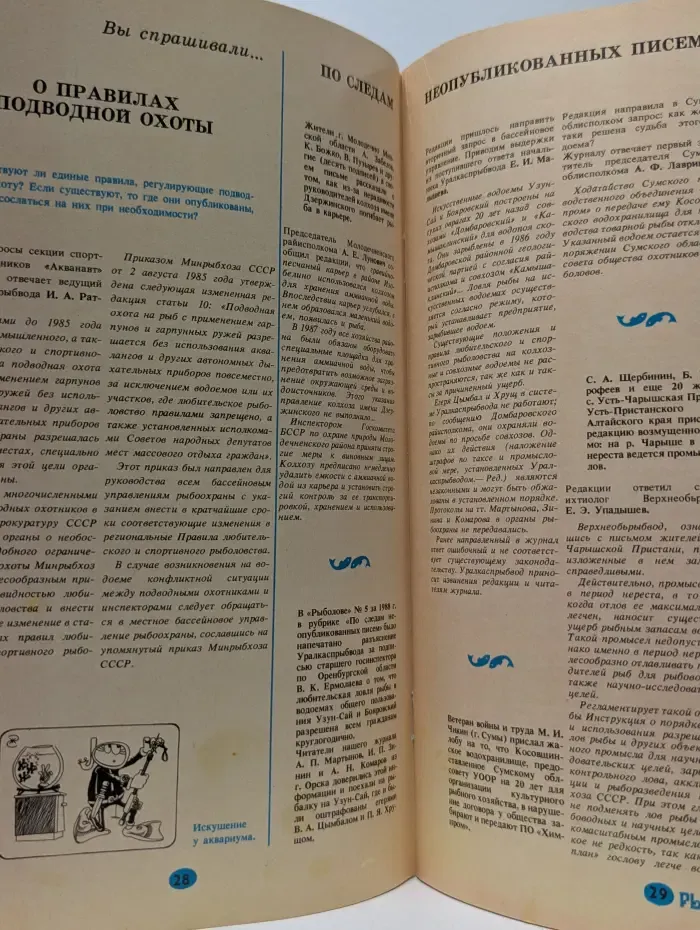 Рыболов. Выпуск № 3/1989