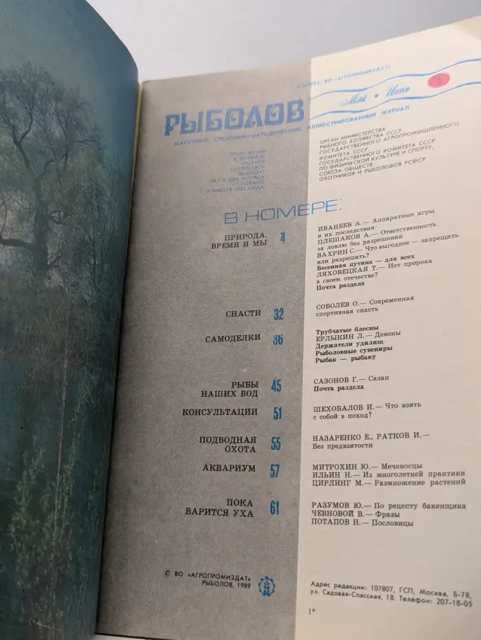 Рыболов. Выпуск № 3/1989