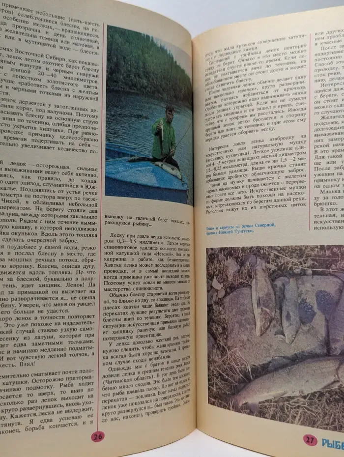 Рыболов. Выпуск № 4/1989