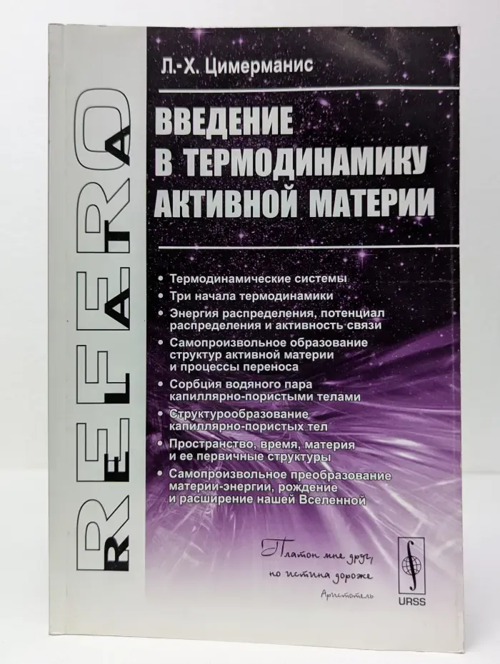 Введение в термодинамику активной материи