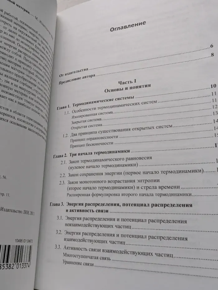 Введение в термодинамику активной материи