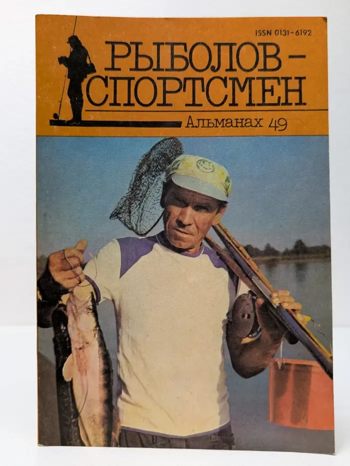 Рыболов-спортсмен. Альманах. Выпуск № 49