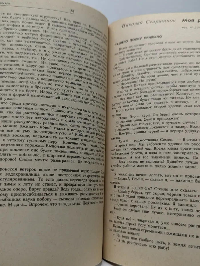 Рыболов-спортсмен. Альманах. Выпуск № 49